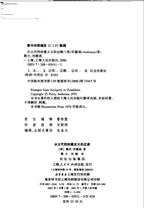 社会与历史译丛