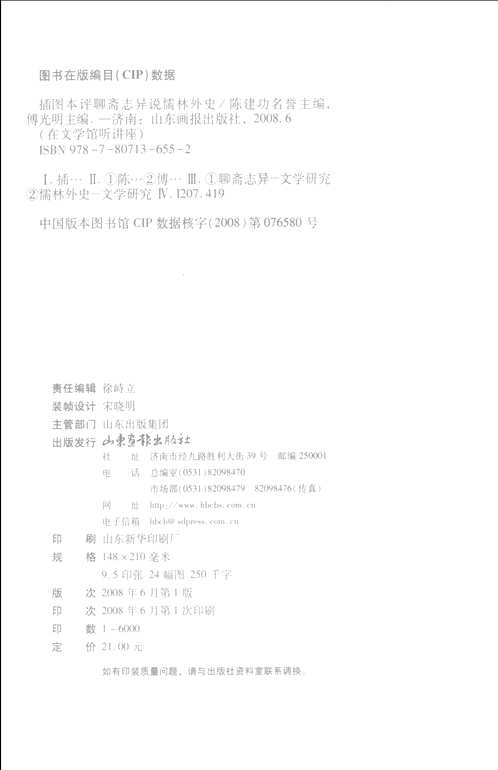聊斋志异专题