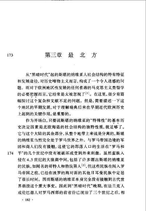 社会与历史译丛
