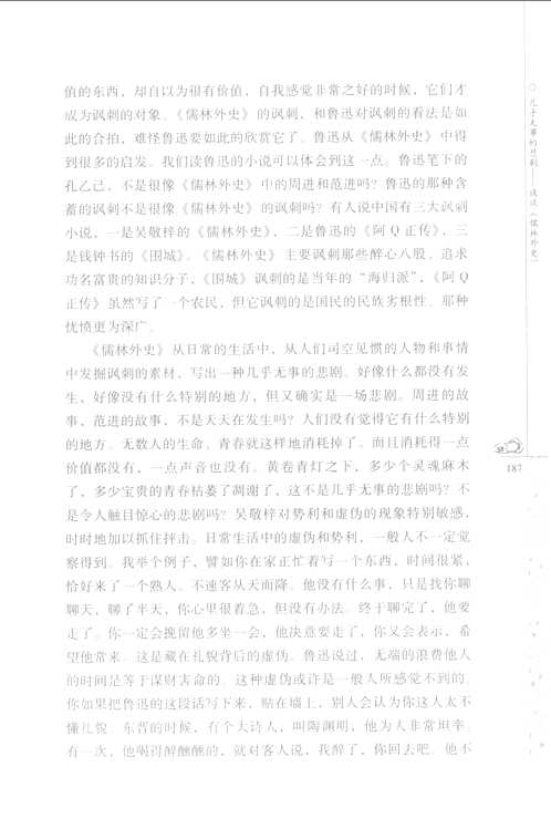 聊斋志异专题