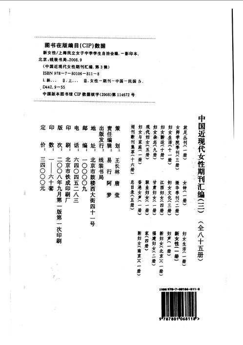 中国近现代女性期刊汇编(三)