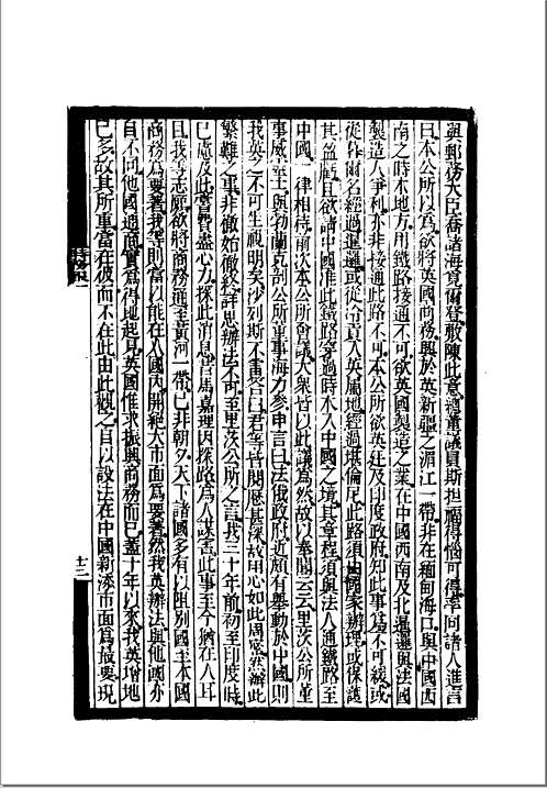 时务报(1-69)