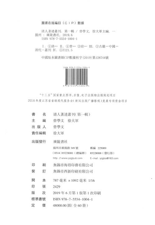 清人著述丛刊 (第1辑)共60册