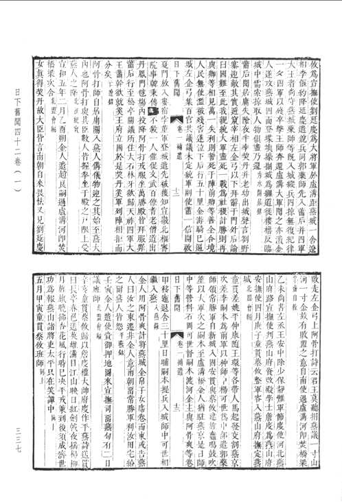 清人著述丛刊 (第1辑)共60册