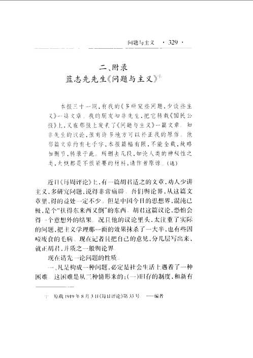 胡适全集