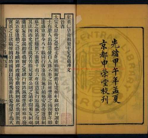 台湾图书馆特藏中华古籍-（第065辑）共200册