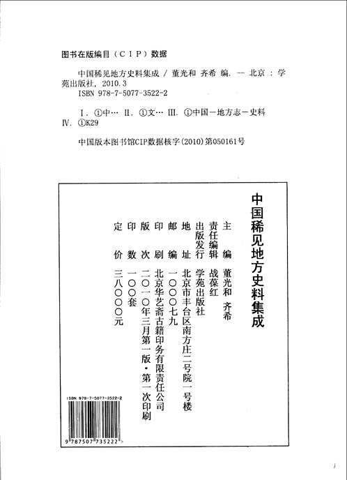 中国稀见地方史料集成（第1辑）
