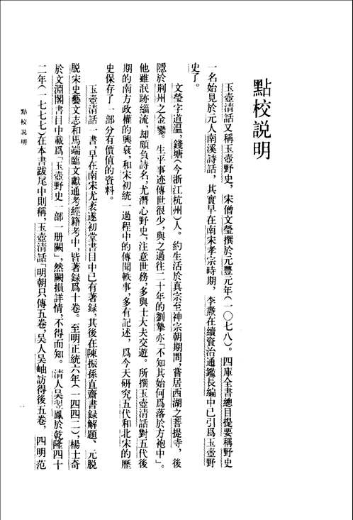 唐宋史料笔记丛刊