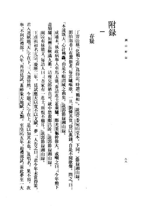 唐宋史料笔记丛刊