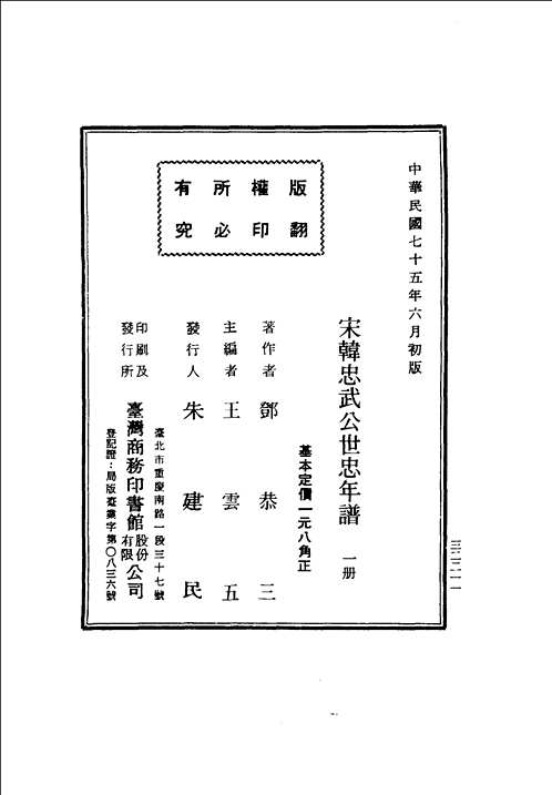 台湾商务印书馆名人年谱丛刊