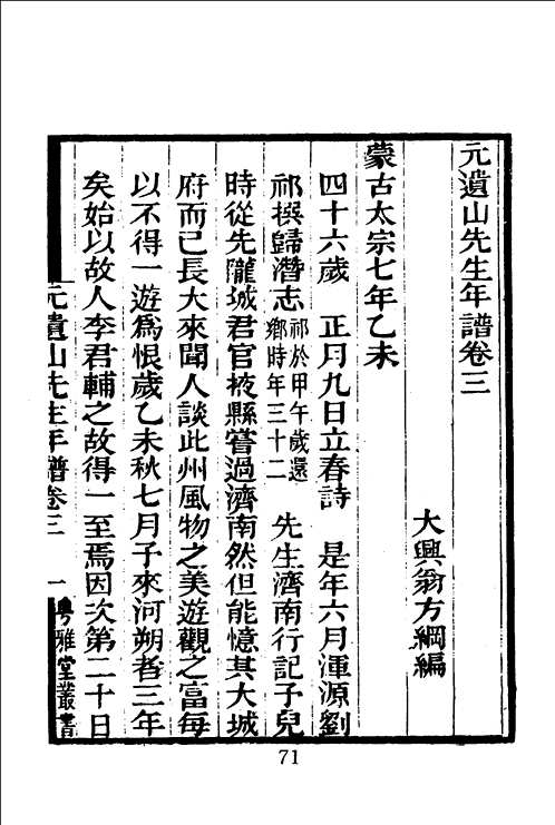 台湾商务印书馆名人年谱丛刊