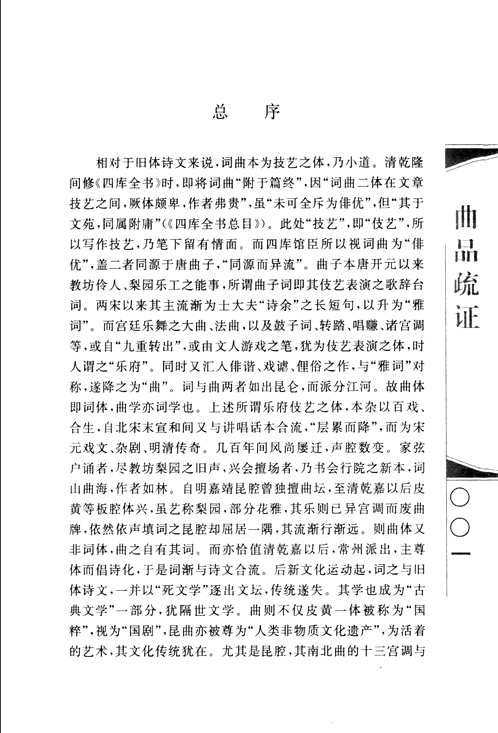 古代曲学名著疏证