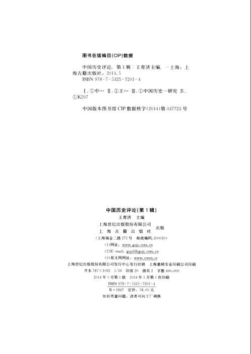 中国历史评论