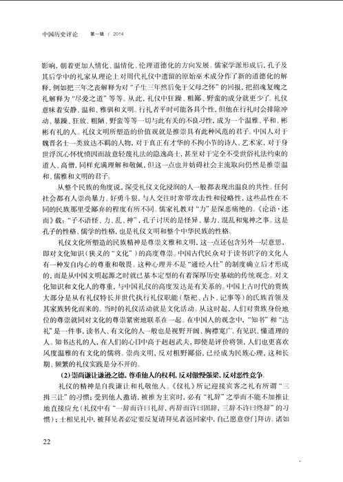 中国历史评论