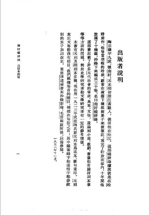 元明史料笔记丛刊