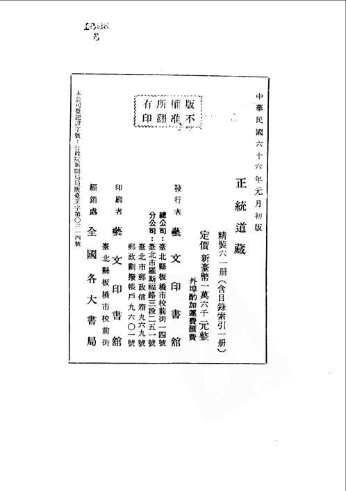 正统道藏