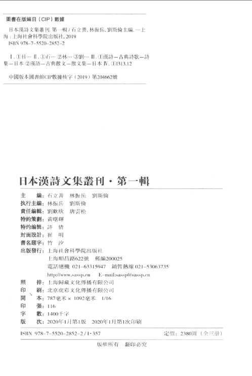 日本汉诗文集丛刊(第1辑)共3册