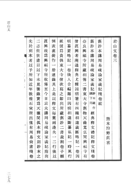 日本汉诗文集丛刊(第1辑)共3册