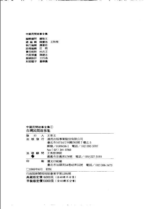 中国民间故事全集
