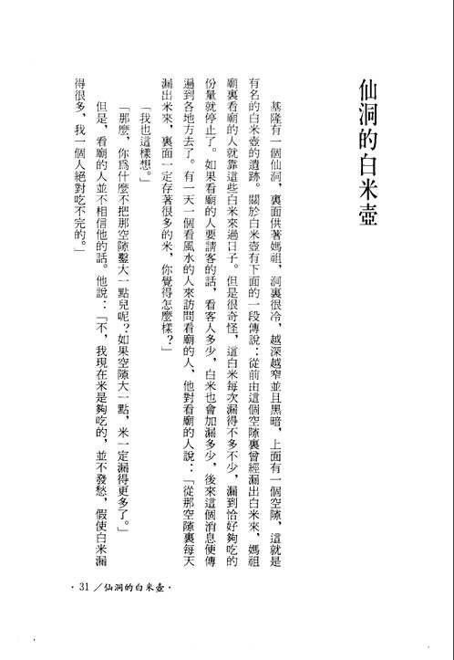 中国民间故事全集
