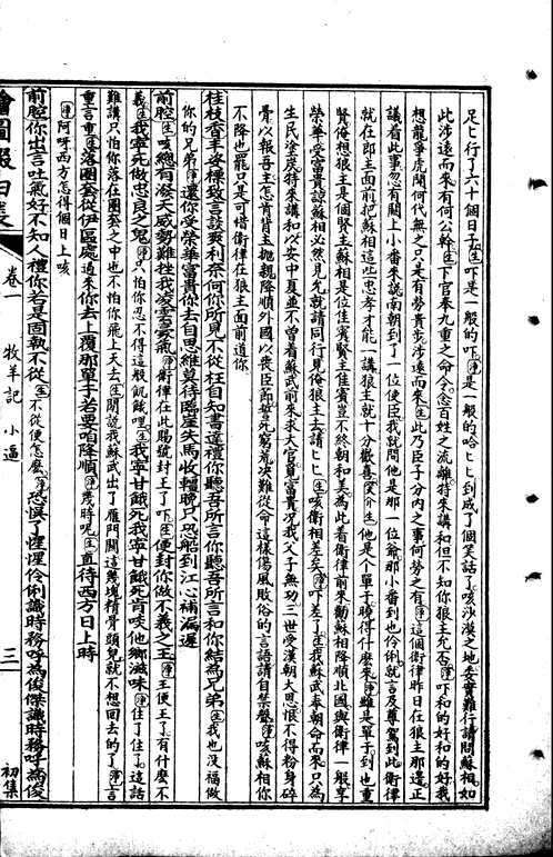 改良全图缀白裘全传