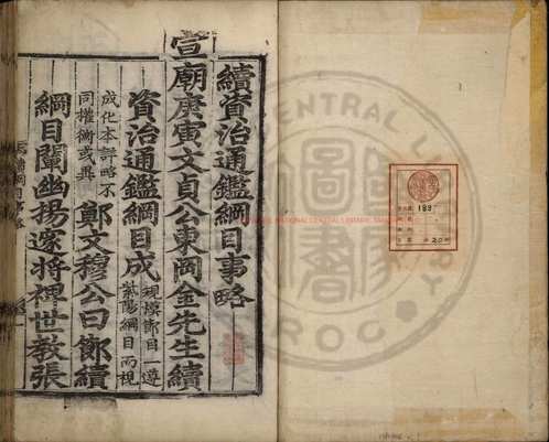 台湾图书馆特藏中华古籍-(第071辑)共200册 台湾图书馆特藏中华古籍-(第071辑)共200册