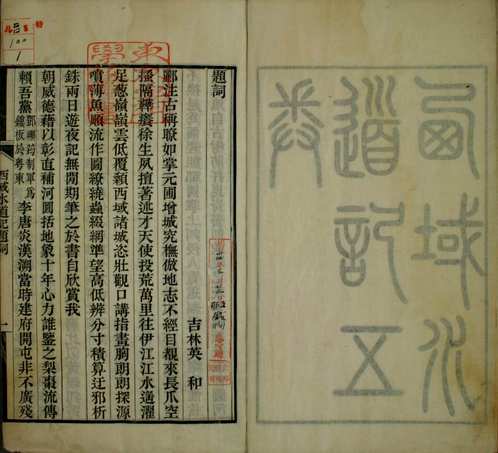 西域水道记
