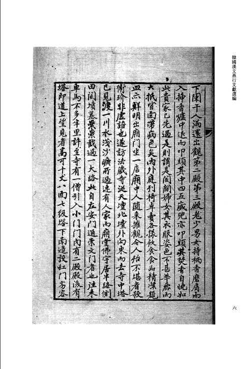 韩国汉文燕行文献选编
