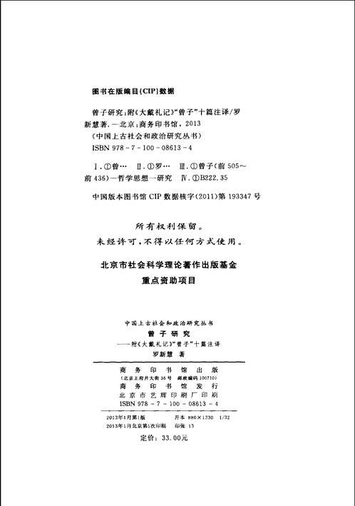 中国上古社会和政治研究丛书