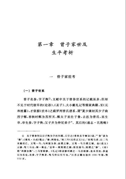 中国上古社会和政治研究丛书