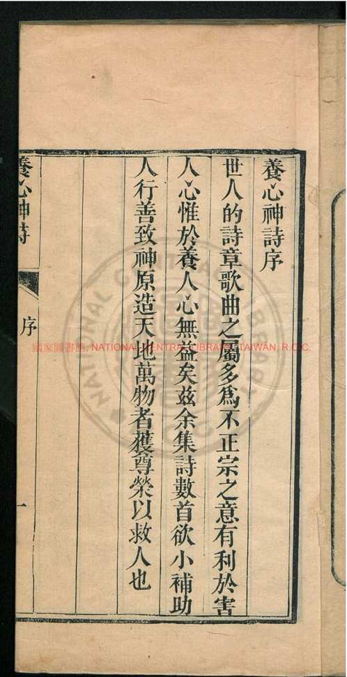 台湾图书馆特藏中华古籍-(第073辑)共200册 台湾图书馆特藏中华古籍-(第073辑)共200册