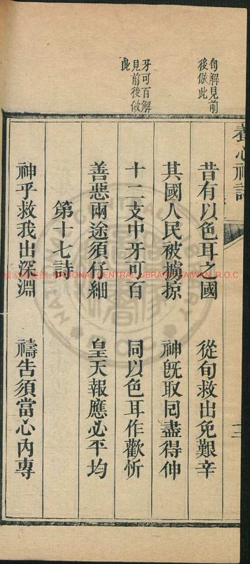 台湾图书馆特藏中华古籍-(第073辑)共200册 台湾图书馆特藏中华古籍-(第073辑)共200册