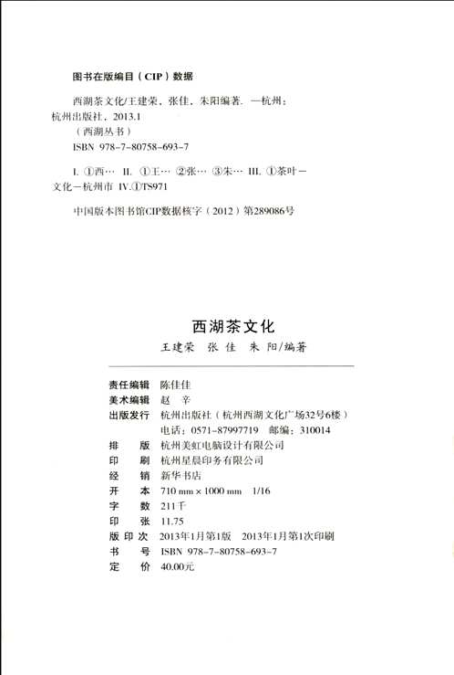 杭州全书