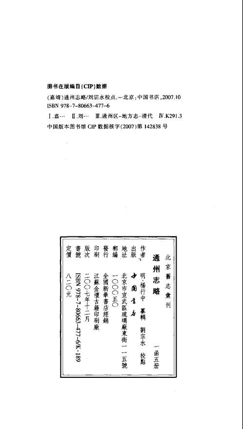 （嘉靖）通州志略
