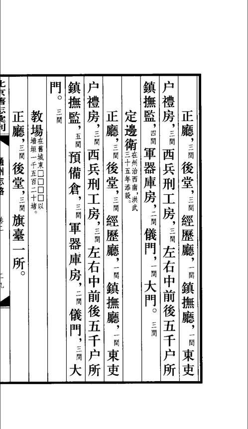 （嘉靖）通州志略