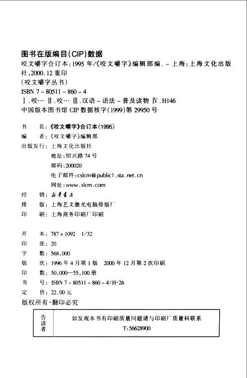 咬文嚼字  合订本（1995-2014）