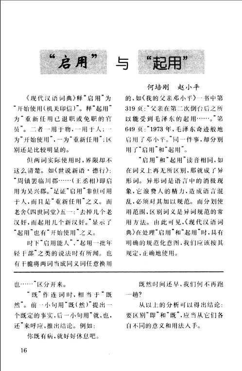 咬文嚼字  合订本（1995-2014）