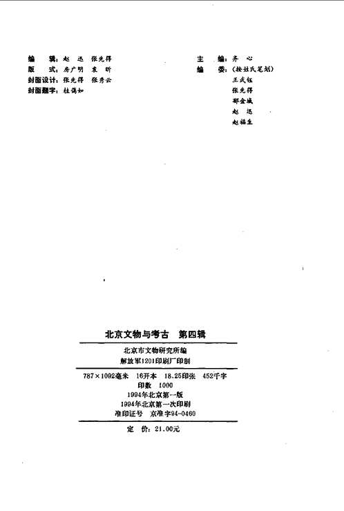 北京文物与考古