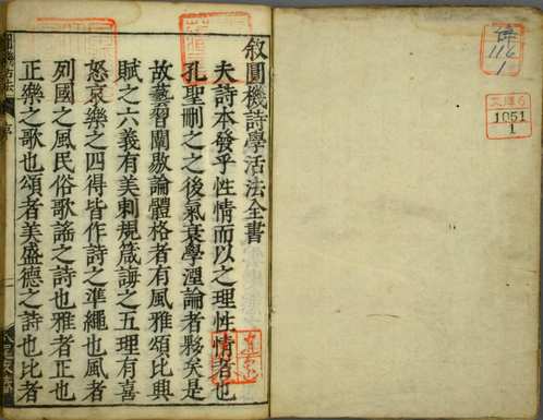 圆机诗学活法全书