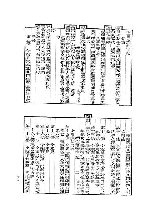 中国西藏及甘青川滇藏区方志汇编