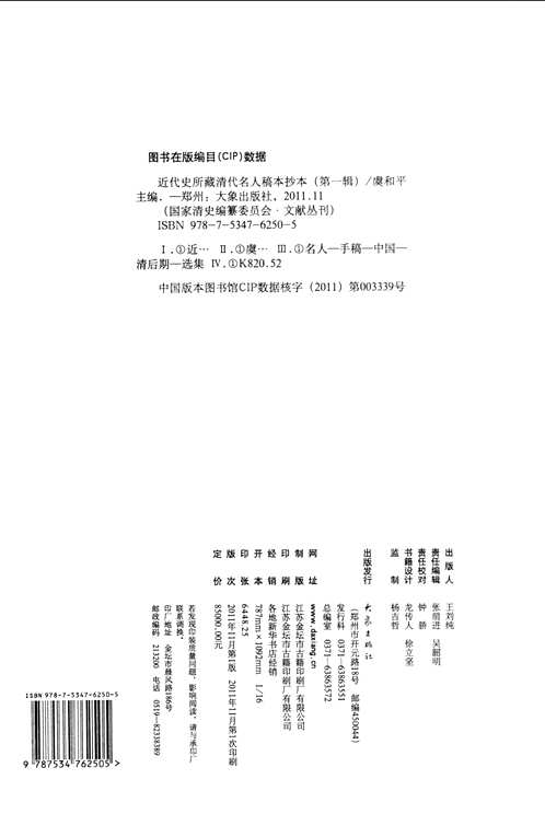 近代史所藏清代名人稿本抄本 第1辑