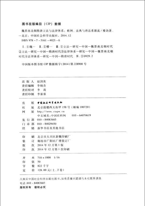 中国社会科学院文库(历史考古研究系列)