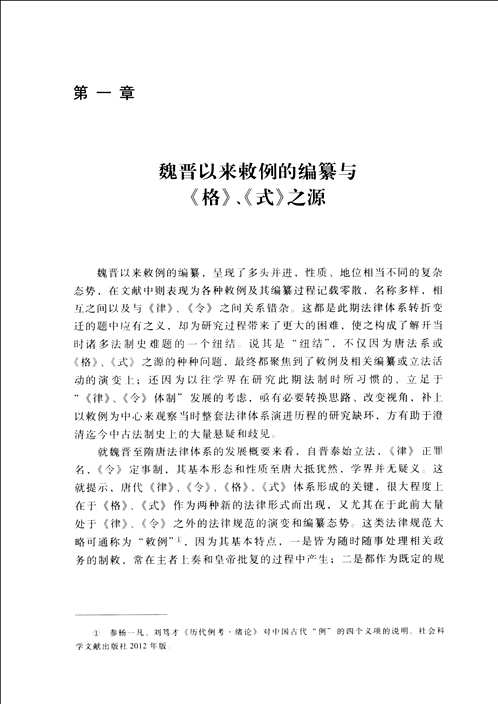 中国社会科学院文库(历史考古研究系列)