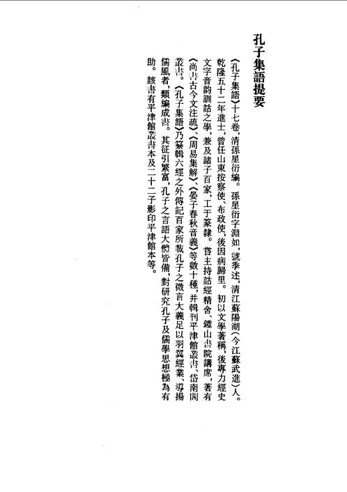 诸子集成补编