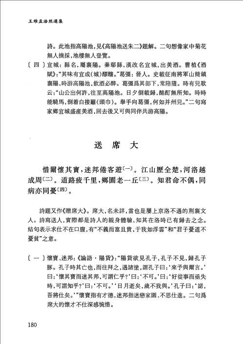 中国古典文学名家选集