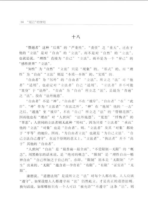 中国社会科学院学部委员专题文集