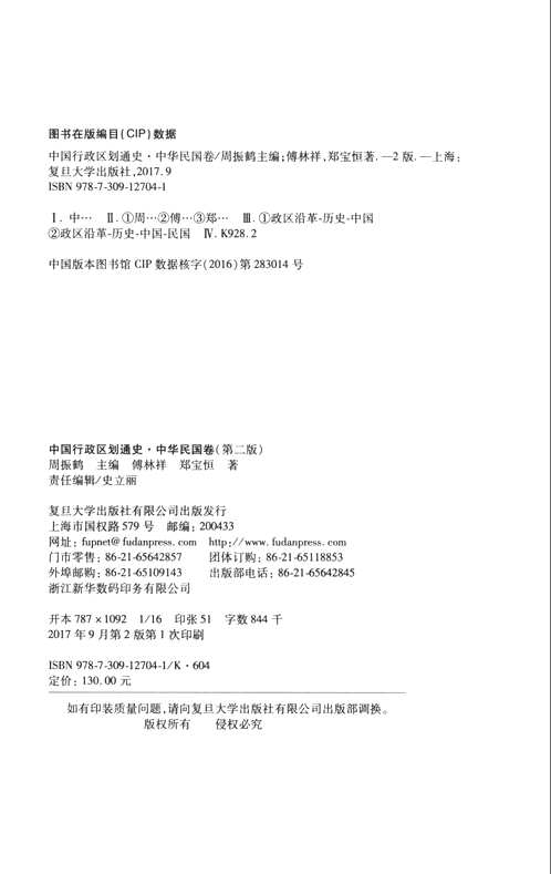 中国行政区划通史（第2版）全18册