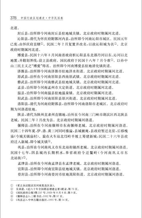 中国行政区划通史（第2版）全18册
