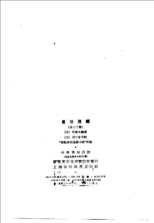 资治通鉴