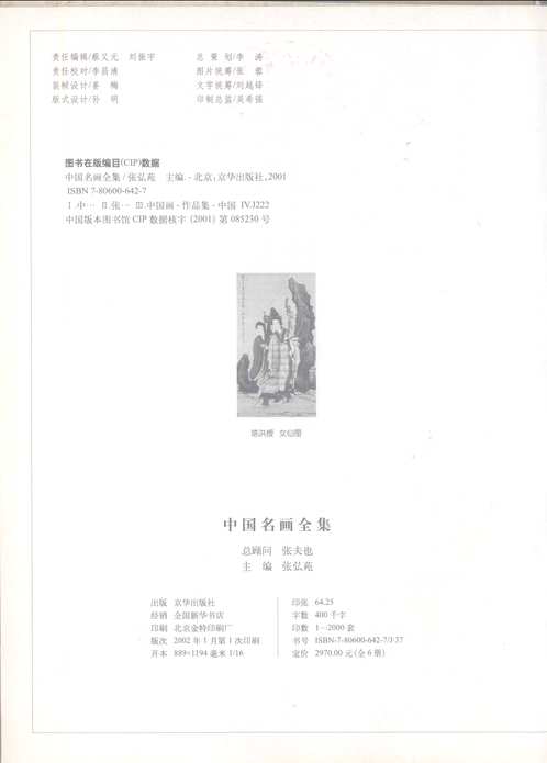 中国名画全集